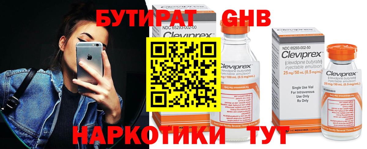 Кизляр  БУТИРАТ бутик  Бутират  Вход с VPN 