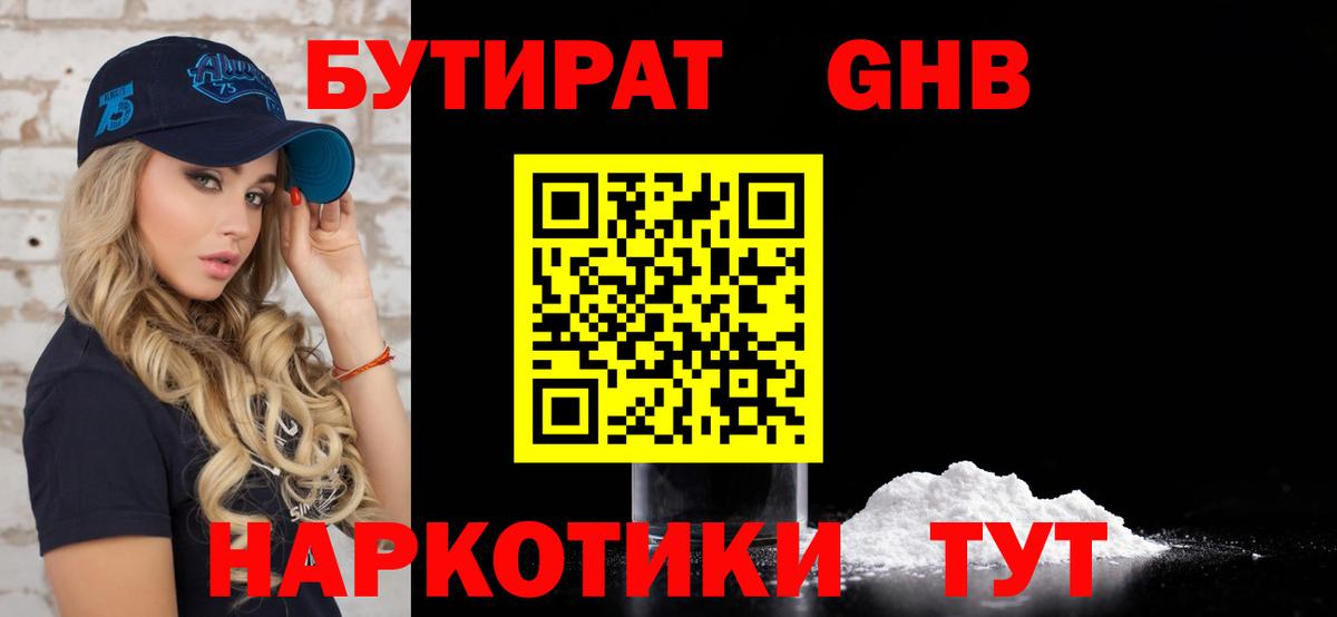 Бутират буратино Кизляр
