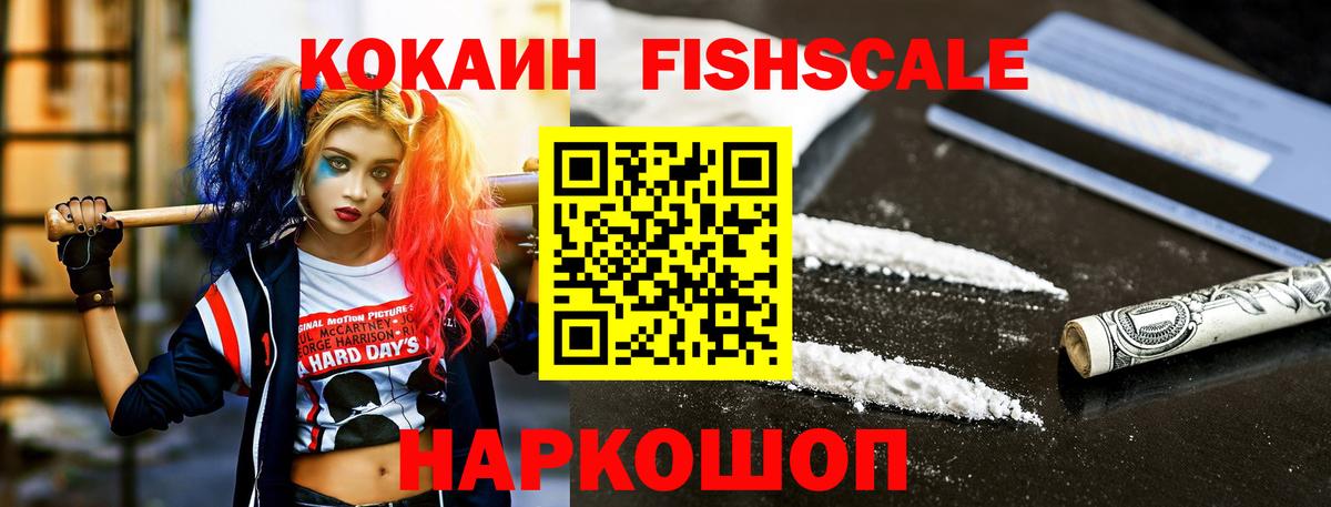 Кизляр  КОКАИН Перу  Вход с VPN  COCAIN FishScale 