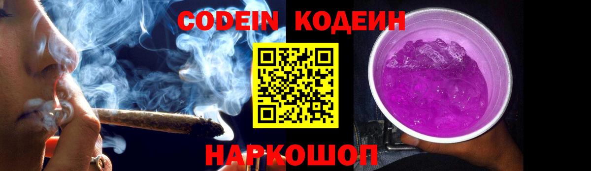 Кодеиновый сироп Lean напиток Lean (лин) Кизляр