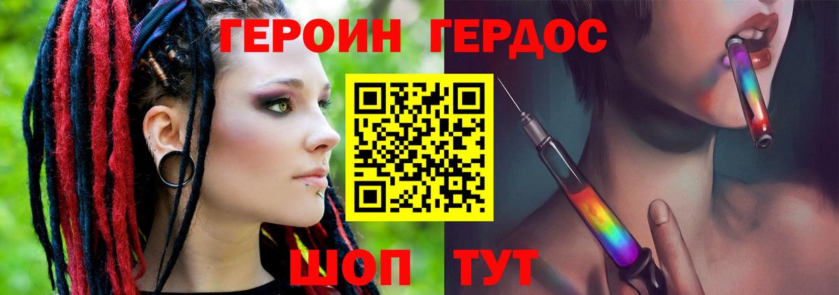 ГЕРОИН герыч Кизляр